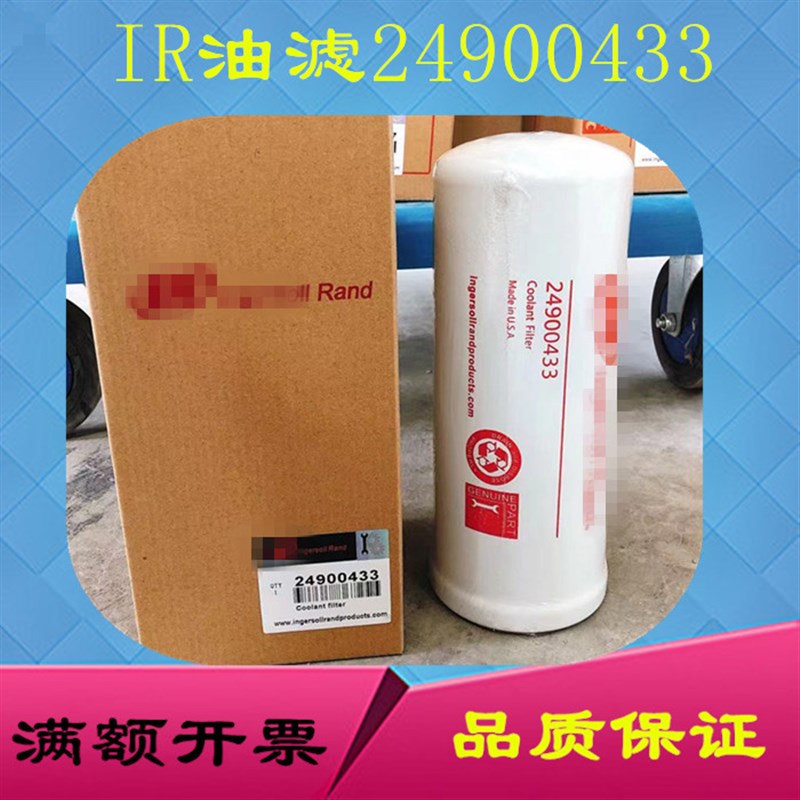 现货24900433油格英格索兰R30/37/45空压机保养三滤机油过滤器芯