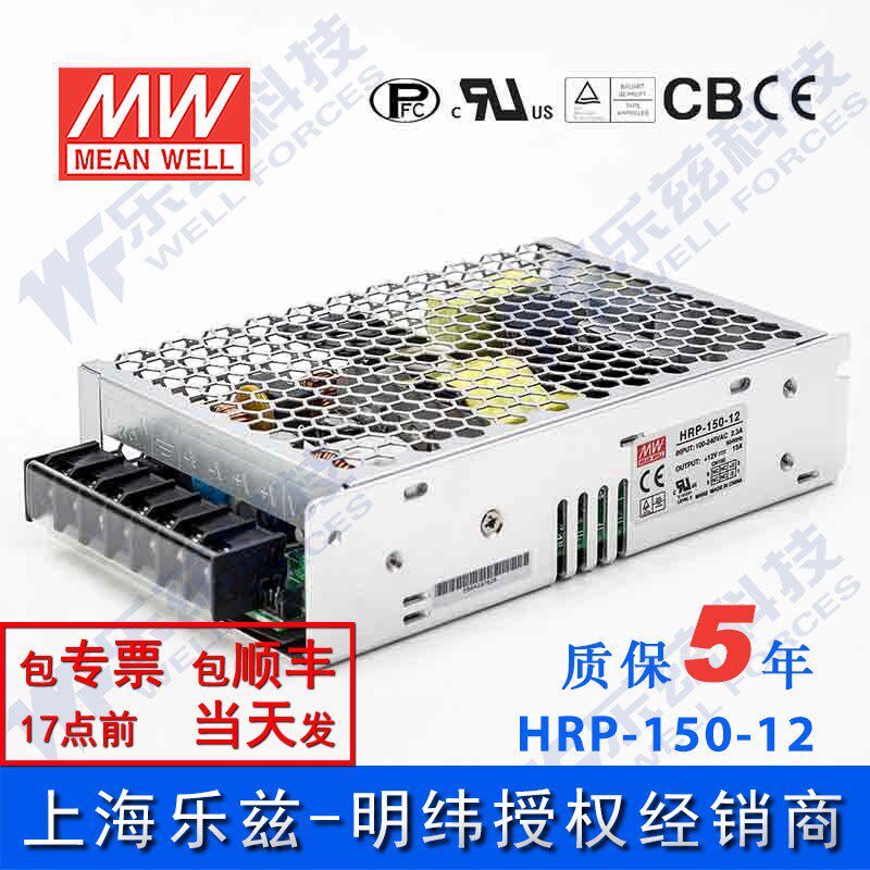 HRP-150-12台湾明纬150W12V高性能开关电源13A线损补偿高能效