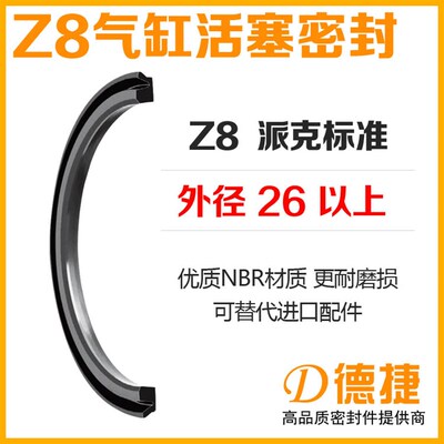 【Z8气缸活塞密封--外径26以上】Parker标准气阀Y2唇形橡胶密封圈
