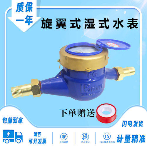 旋翼式自来水家用工程螺纹冷水表DN15/20/25 4分6分1寸湿式水表