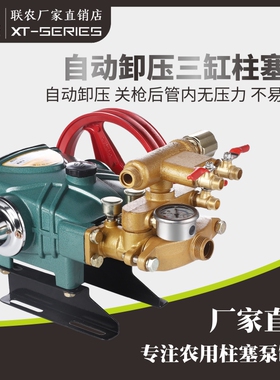 联农26/60型自动卸压三缸柱塞泵农用高压喷药机陶瓷免奶油自泄压