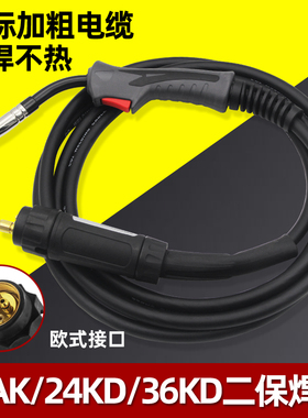 气保焊枪手把200A/350A欧式接头15AK/24KD焊把线36kd二保焊接机配