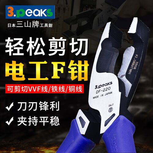 日本3.PEAKS三山牌工业级电工F钳子进口多功能老虎剪钳子平口剪钳