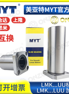 美亚特MYT方法兰直线轴承LMK8 12 13 16 20 25 30 35UU/LUU固定座