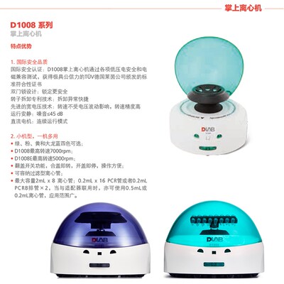 北京大龙D1008掌上离心机D1008E小型迷你分离离心机低速离心机