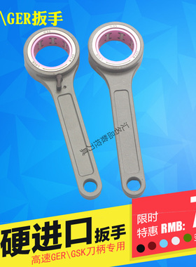 CNC加工中心刀柄扳手 GER扳手数控扳手SK10 16 GER16 20 25 32