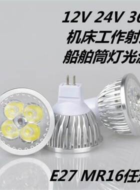 36v机床工作灯芯24vled灯 插针led灯聚光射灯泡mr16插针-12v新品