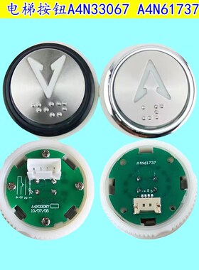 江南快速电梯按钮A4N33067 A4N61737 A4J33066A2 奥的斯按键