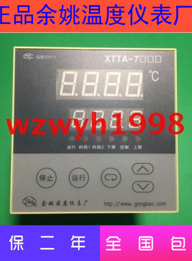 XTTA-7012-T4余姚温度仪表厂XTTA-7000 741W温控仪XTTA-700W-T4
