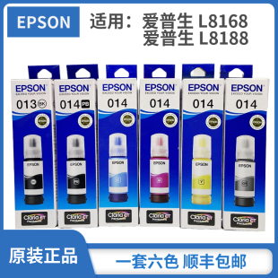 原装 014彩色墨水 适用L8168 L8188 爱普生013黑色墨水