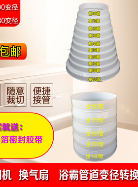 抽油烟机排烟管道变径大小头塑料转换接头排气管塑料变径圈10-20