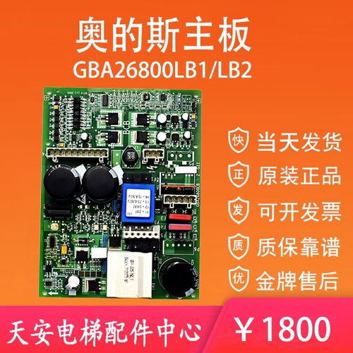 奥的斯电梯主板GBA26800LB1 GBA26800LB2无机房救援抱闸控制板