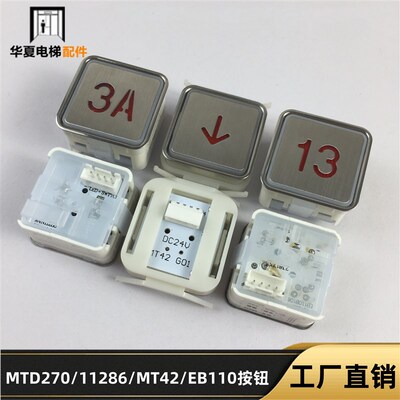 电梯按钮MT42 A4N11286 KA301富士蒂森通用按钮MTD270KA105-T包邮
