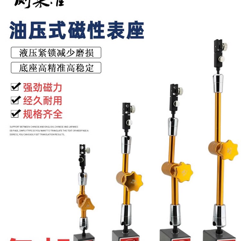 测莱准强力液压万向磁性表座百分表千分表杠杆表机械油压表架