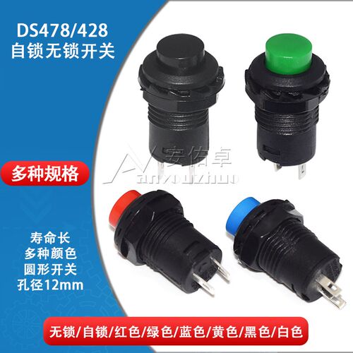 DS-428/427圆形按钮开关带锁自锁无锁自复位按键红绿蓝黄黑色12MM
