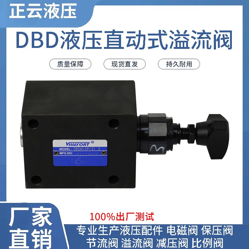 液压直动式溢流阀 DBDH6P/31.5   DBDS6P  DBDH10P/31.5 DBDS10P