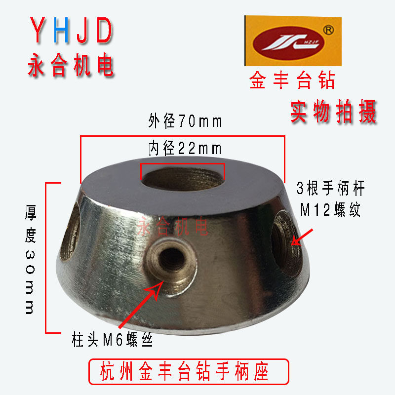 原装杭州金丰台钻Z512-2 Z512B Z4120系列手柄座铁质轮壳钻床配件