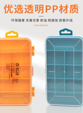 多个零件盒电子元件盒透明收纳塑料盒工具分类小螺丝配件样品盒子