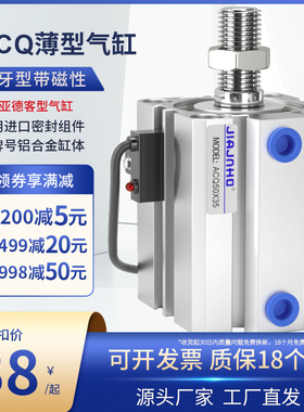 亚德客型薄型气缸大全小型气动ACQ32x40x50x63x80x100x10x20-S-B