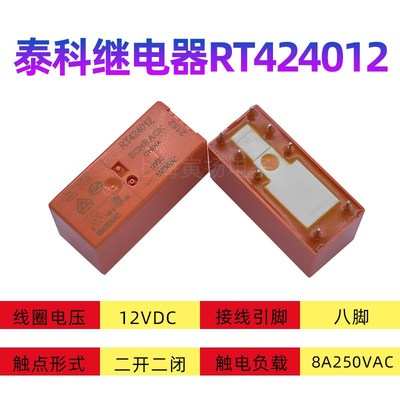 泰科RT424024 RTE24024 RTE24730继电器RT424012RTE24048RT314024