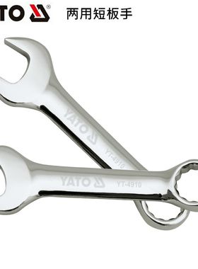 易尔拓汽修工具8-19mm两用短扳手梅花开口呆扳子YT-4901 49125