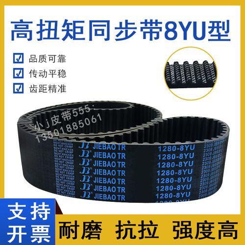 橡胶同步皮带8YU-1760/1808/1856/1888-8YU数控机床CNC主轴传动带