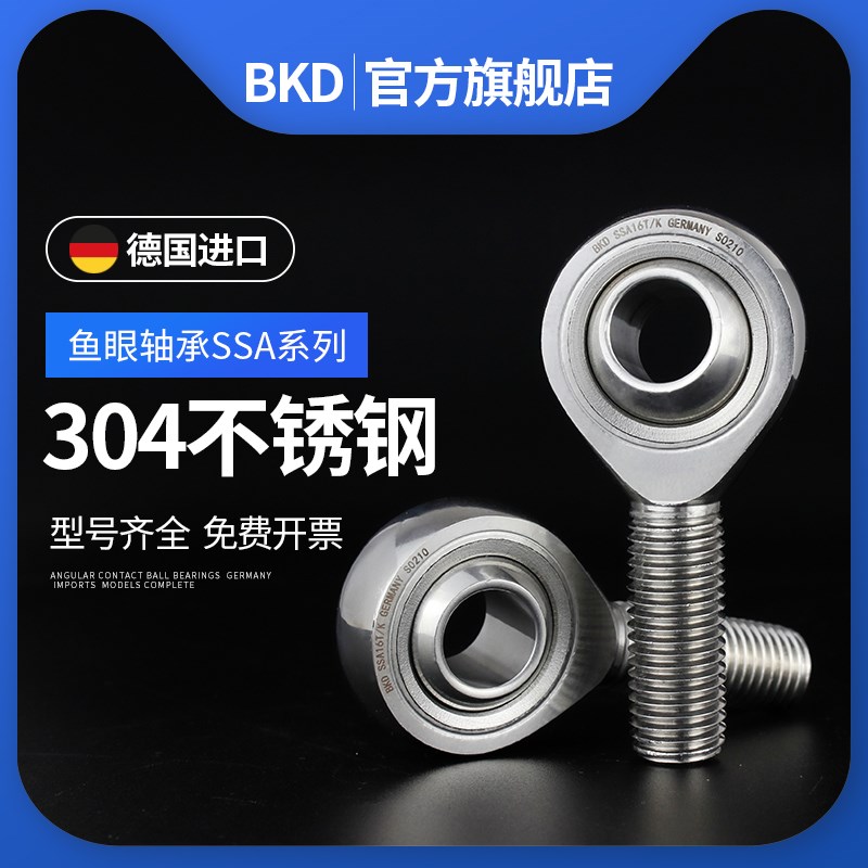 德国进口BKD304不锈钢SSAL6T/K反牙8鱼眼10杆端12关节14轴承高速