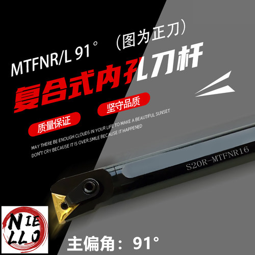 数控车刀杆 内孔镗孔刀S20R/S25S/S32T/S40T-MTFNR/L16