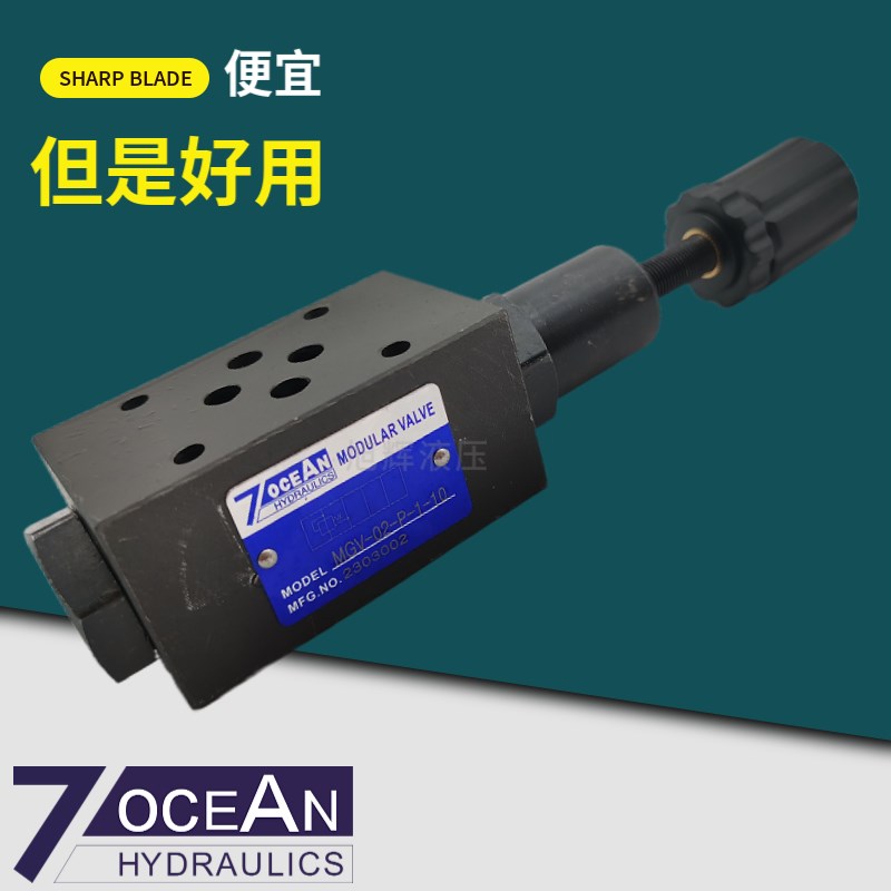 7OCEAN七洋叠加式减压阀MGV-02-P-1-10 MGV-03-A B P 1 2 3调压阀