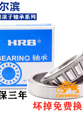 哈尔滨圆锥滚子轴承30205 30206 30207 30208 30209 30210 30211E