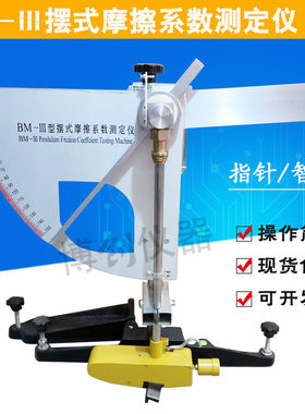 BM-3型摆式仪 摆式摩擦系数测定仪 路面检测测量仪器 摆式仪 厂家