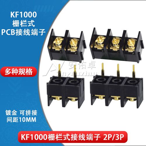 DG/KF1000-2P 3P 栅栏式PCB接线端子 间距10MM 镀金可拼接 接插件