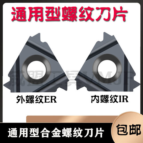 外螺纹刀片外牙16ERAG55/16ERAG60/内螺纹16IR1.5ISO/2.0/3.0/3.5