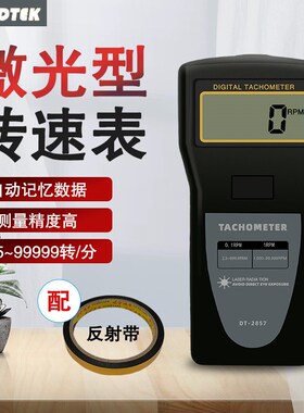 兰泰DT2857光电转速表DT-2857激光转速表 数字测速表 测转速仪