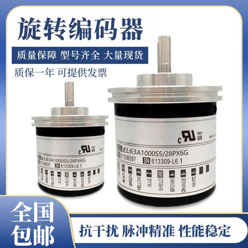 全新意尔创型编码器EL63A1000S5/28PX6G1024 2000 2500质保一年