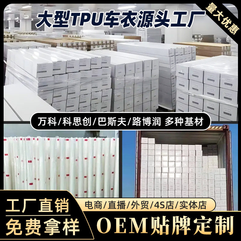 TPU隐形车衣漆面保护膜防刮