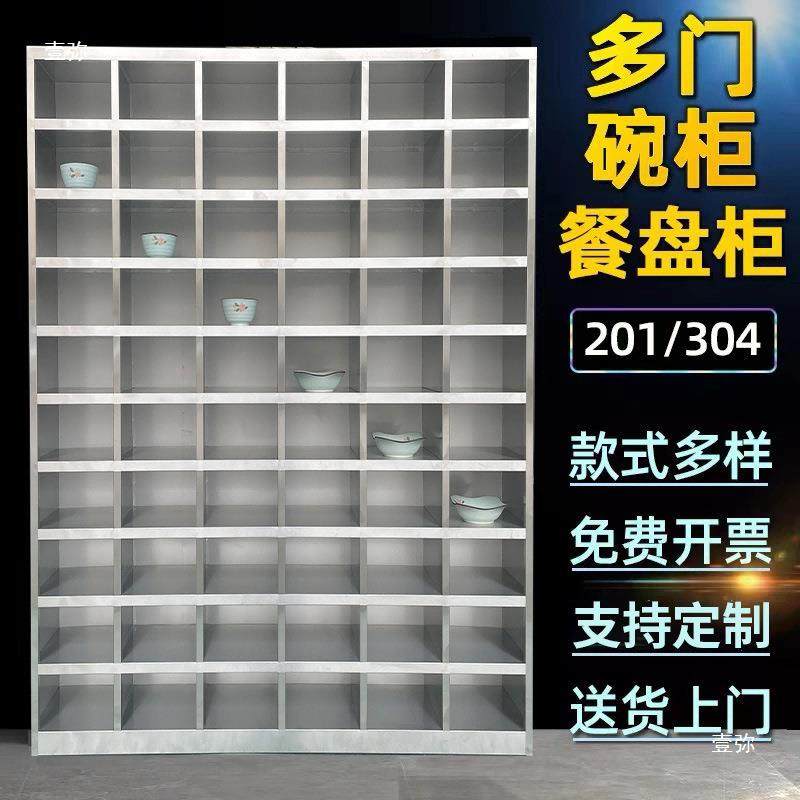 不锈柜钢碗柜员工食不锈钢堂餐盘柜无餐门碗职工具柜餐厅饭盒多格