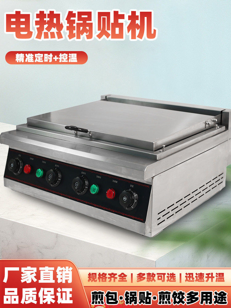 新款锅贴机商用台式电热自动机械恒温煎饺炉单双锅摆摊生煎包