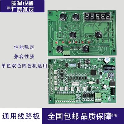 移印机配件电通用型机按键电路板移路板移印印控EJY制电路板