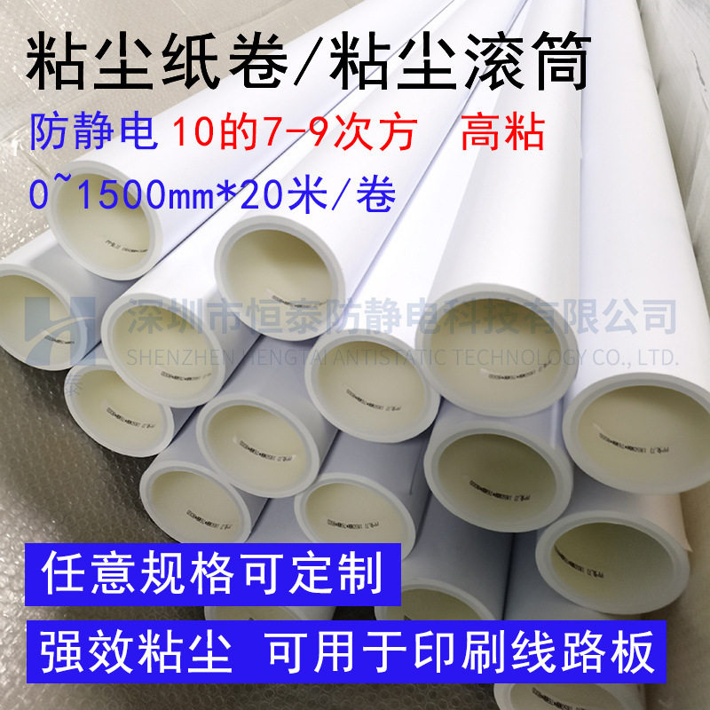 防静电7次方粘尘纸卷免刀PCB除尘机用粘尘滚筒粘辊抗静电除尘胶纸