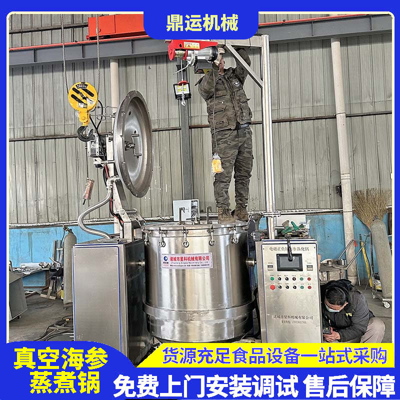 烟台海参加工电磁锅海参加工成套设备杀参台打皮机海参清洗机