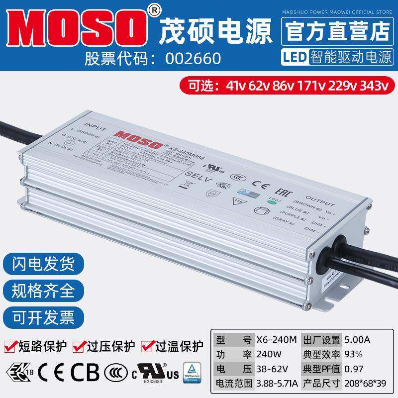 调MOSO茂硕电源X6SZK-240M02/V171/M229动防水IP67路灯光LED驱电6