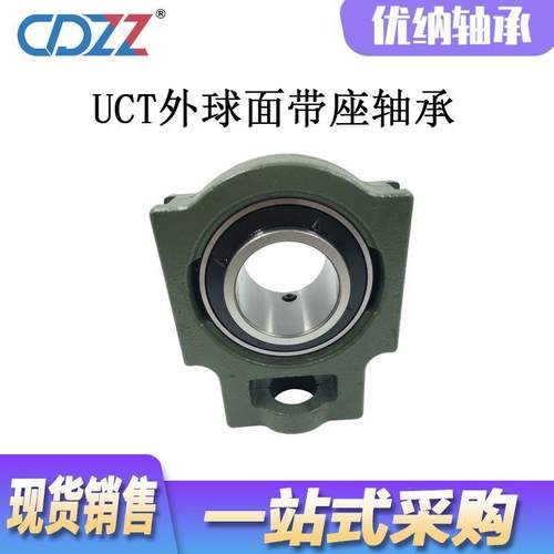 外球面带U座轴承UCT481213UCT214CT21UCT216UCT217UCT218T5220
