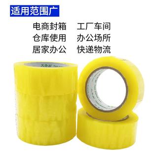 整箱大卷透现明黄c宽胶带加粘封箱封口快递打包胶纸加5m货天TQF圣