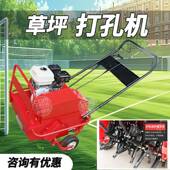 电动皮小型手扶式 草坪打气443孔机园林草手透打眼机推汽油草坪打