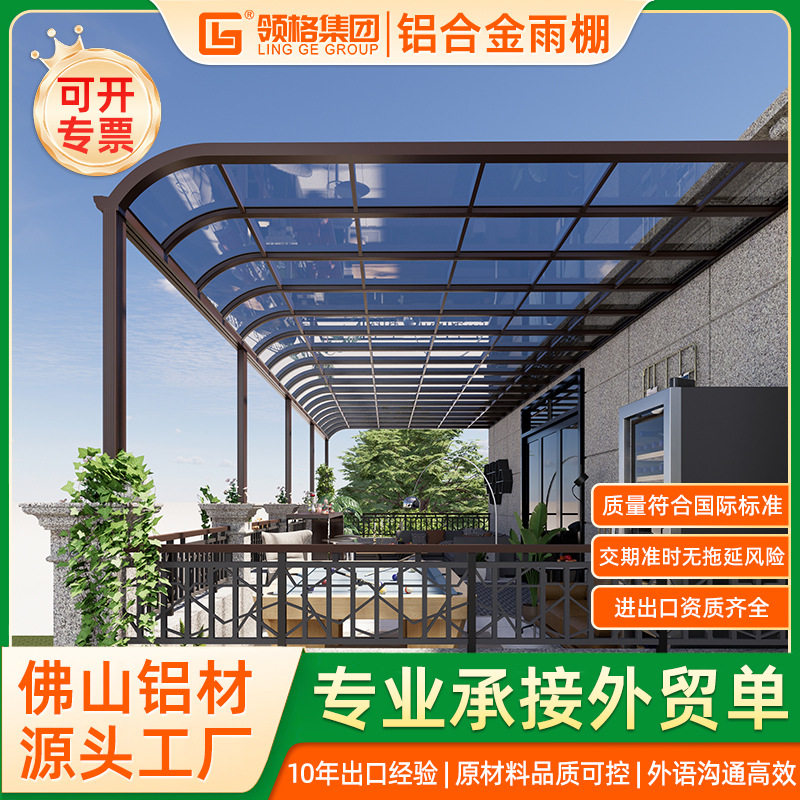 铝合金雨棚遮阳棚庭院户外防雨防晒阳台露台农村阳光棚楼遮雨棚子