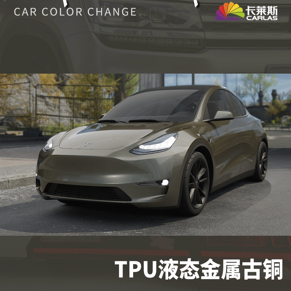 卡莱斯TPU改色膜古铜防晒防水