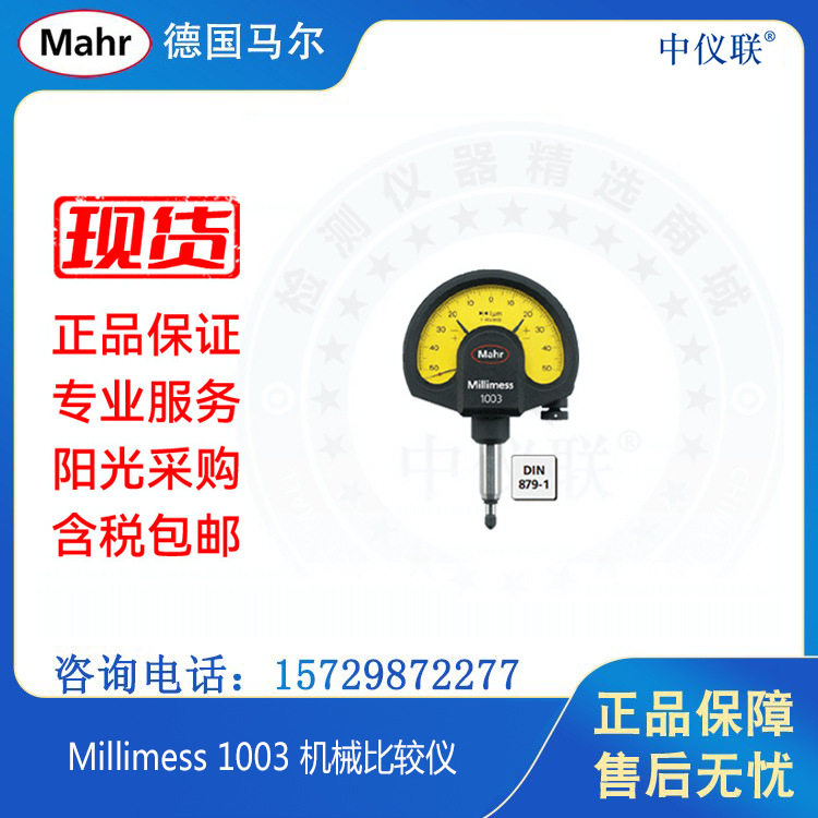 mahr/马尔Millimess 1003 机械比较仪 扇形表 防震