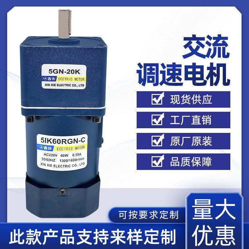 5IK60速RNG交流减电机单0相异步6LUYW永磁调速马达自动化设备可带