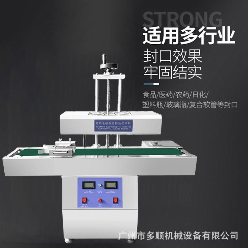 多顺PROLB1F-00自动电磁感铝箔封口机小型PVC塑应料玻璃圆瓶封8膜